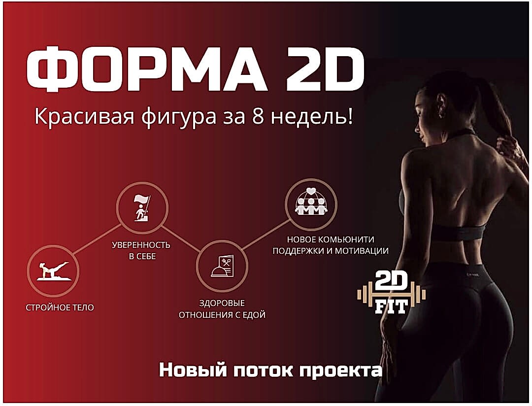 Форма 2D